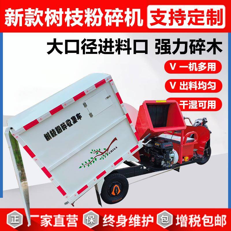 厂家直供树枝粉碎机干湿两用大口径碎枝机电动树木粉碎收集车