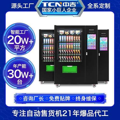 冷冻食品冷饮速冻水饺雪糕冰淇淋速冻食品自动售卖机自动售货