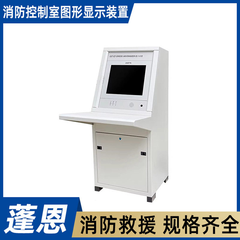 消防控制室图形显示装置火灾报警控制器系统琴台主机显示器