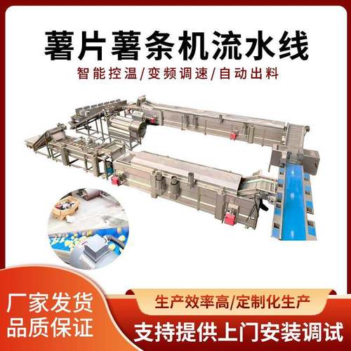 法式薯条生产流水线冷冻薯条成套加工设备薯条薯片生产设备