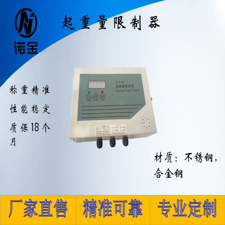 NJ-2B起重量超载限制器起重机行车过载保护传感器显示仪表