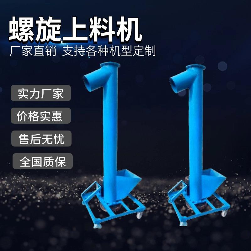 厂家供应螺旋上料机螺杆尿素粮食面粉塑料颗粒不锈钢提升机吸料机
