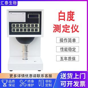 数显白度测定仪 白度仪纺织印刷 数显荧光增白度仪纸张白度测试仪