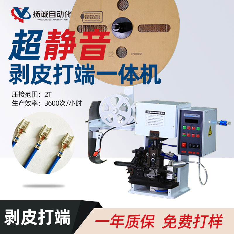 连剥带打端子机多芯线自动剥皮打端压着机横直模多功能剥打机电子