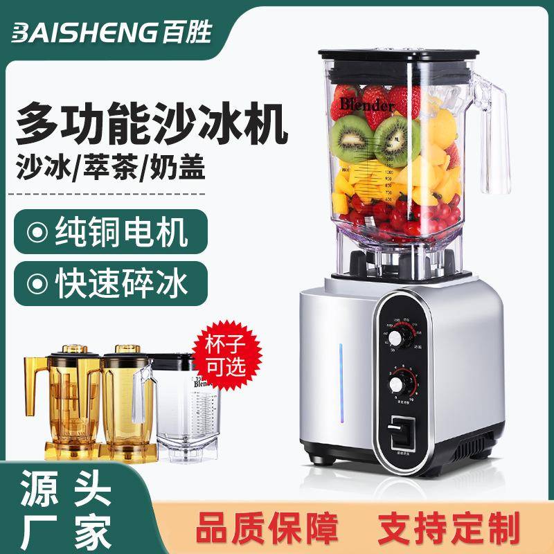 破壁机家用商用多功能电动搅拌料理机智能全自动沙冰机奶茶店设备