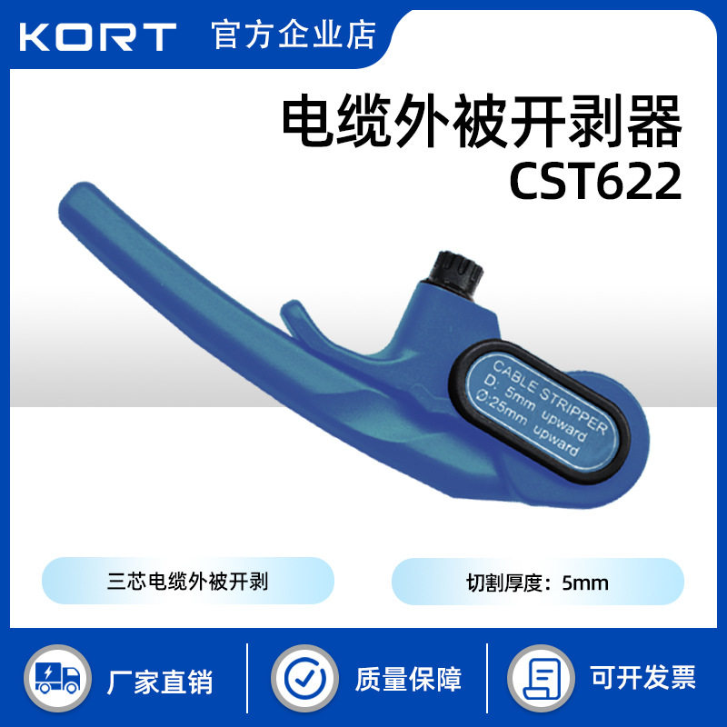 电力手动式滚轮剥皮刀CST622电缆外被开剥器三芯电缆外层剥离器