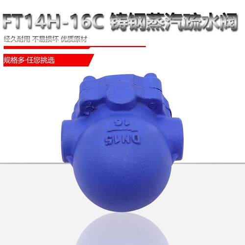 FT14H-16C 25C 铸钢杠杆浮球式蒸汽疏水阀 DN15 20 25 32 40 50
