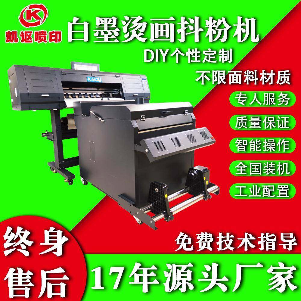 数码印花烫画机 柯式T恤印花烫图打印机 diyt恤打印 白墨烫画抖粉,办公设备/耗材/相关服务,其它,淘宝优惠券,粉丝福利购,淘宝优惠卷