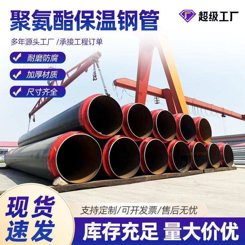 DN500保温钢管聚氨酯发泡保温钢管市政供暖管道预制直埋保温管