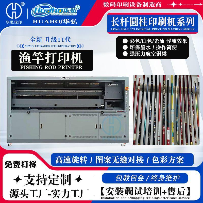 路亚竿长杆彩印机黑格鱼竿3D打印机独节竿图案圆柱数码印刷机