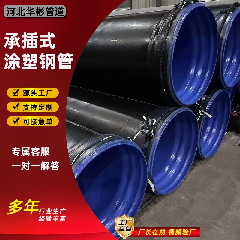 承插式涂塑钢管煤矿排水供水管道大口径给水内外涂塑钢塑复合钢管