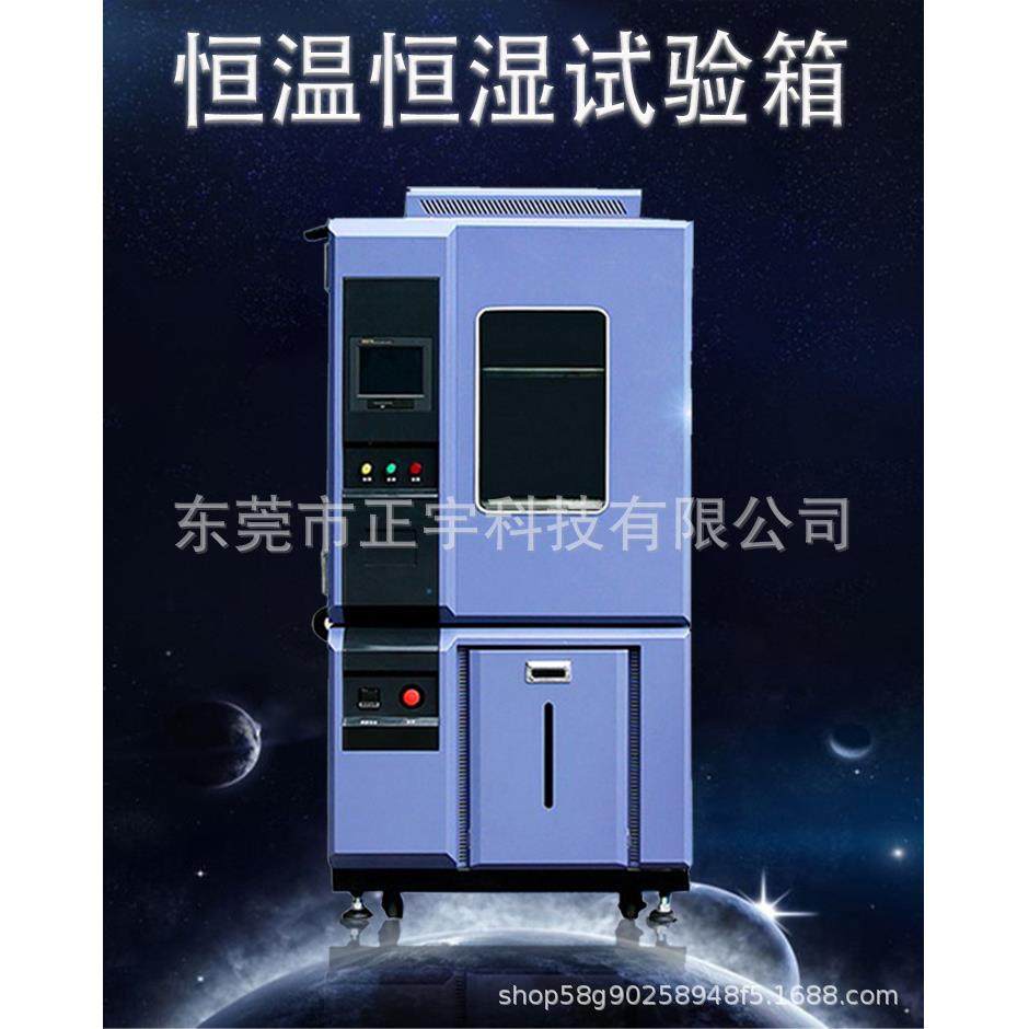 恒温恒湿试验箱工业恒温恒湿箱高低温箱恒温恒湿房80L-1000L,工业油品/胶粘/化学/实验室用品,试验箱,淘宝优惠券,粉丝福利购,淘宝优惠卷