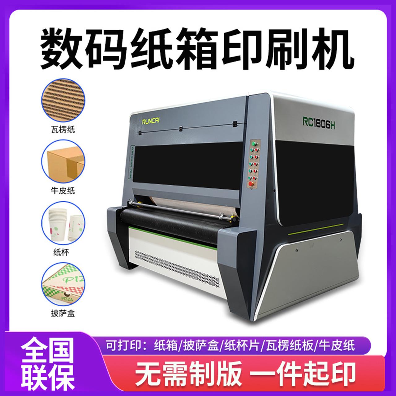 全自动高速瓦楞纸箱印刷机木板纸盒数码喷墨打印机手提袋印刷机器