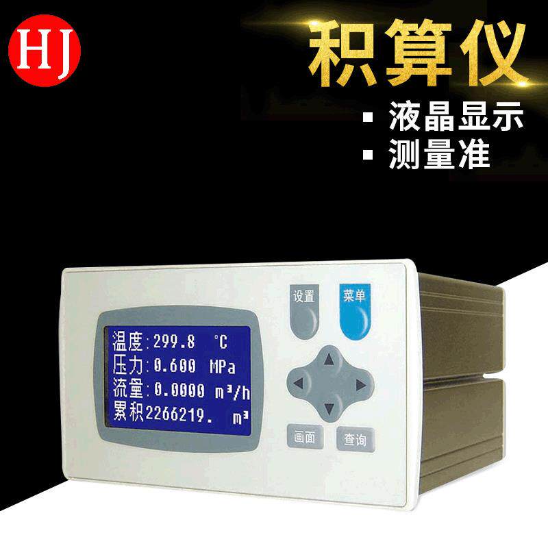 液晶流量积算仪流量显示控制仪智能流量积算仪流量累积仪表