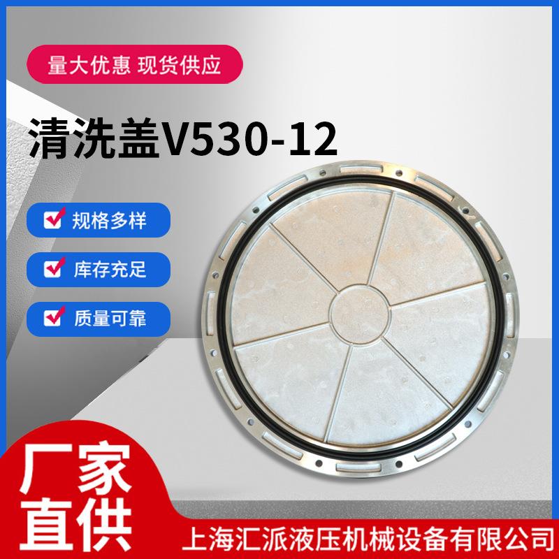 清洗盖V530-12油箱清洗盖耐高温不漏油现货