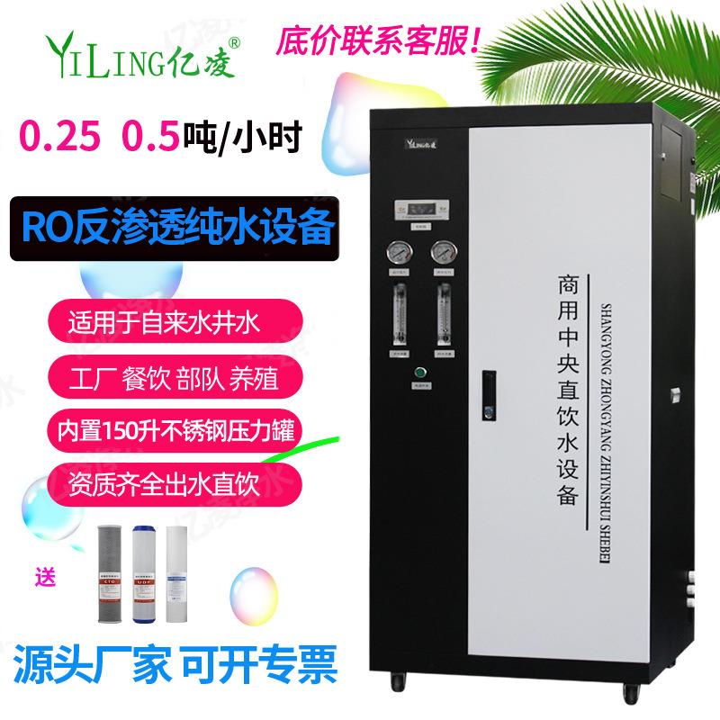 商用净水器0.250.5吨全自动智能高柜大型直饮工业反渗透设备