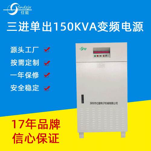 现货供应150KVA三相出变频电源三相变相变频电源深圳厂家直供