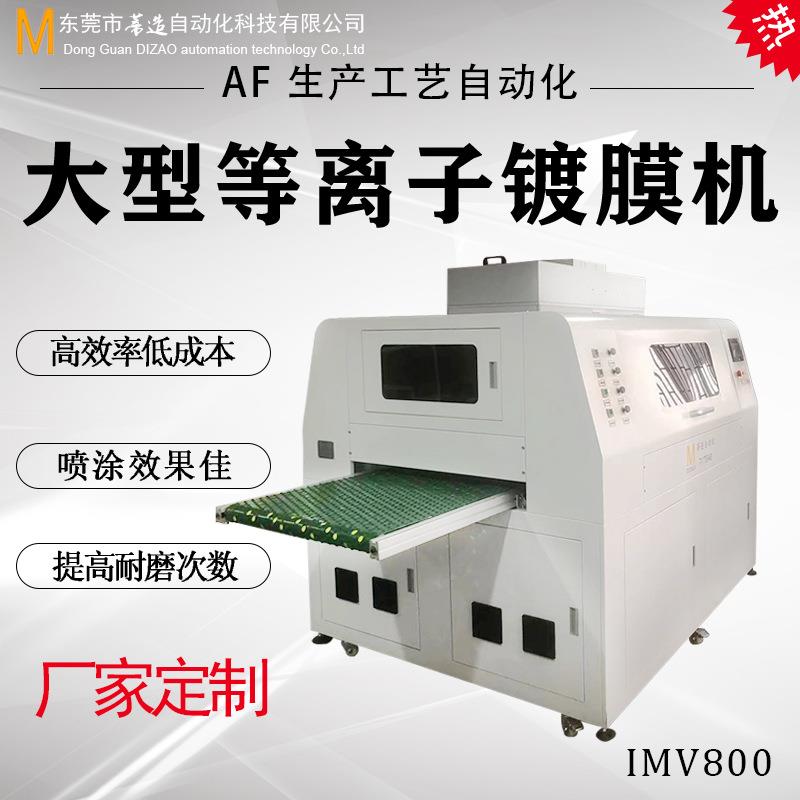 厂销大型双等离子纳米喷涂机手机大尺寸平板玻璃盖板AF镀膜机线