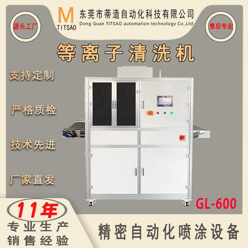 厂家直销全自动等离子清洗机plasma在线式电子表面处理清洗设备