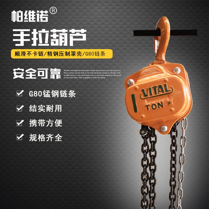 手拉葫芦手动倒链起重吊葫芦VT型东洋VITAL链条葫芦1吨2T5t/3米6m
