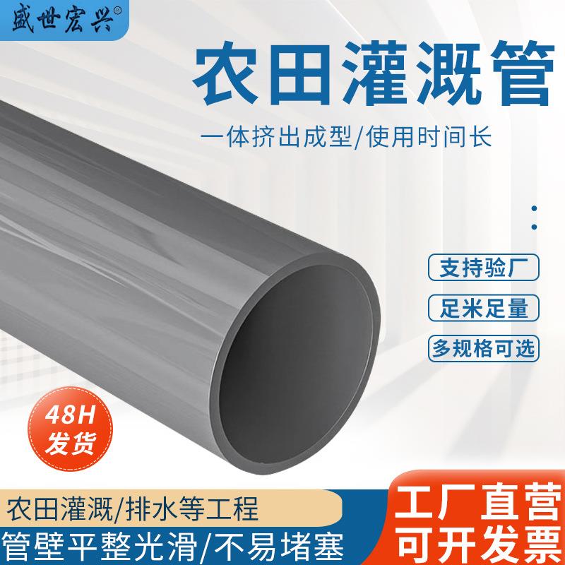 农田灌溉管PVC0灰色低压输水浇水管承插浇地水管灌溉管生产厂家