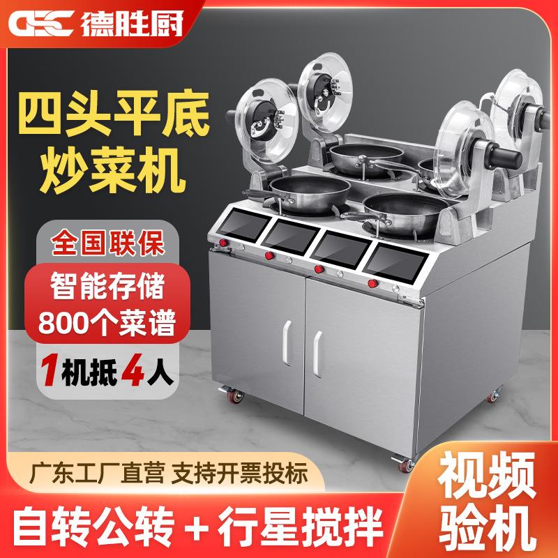 商用自动炒菜机上搅拌炒饭机餐厅食堂炒菜锅智能炒菜机器人
