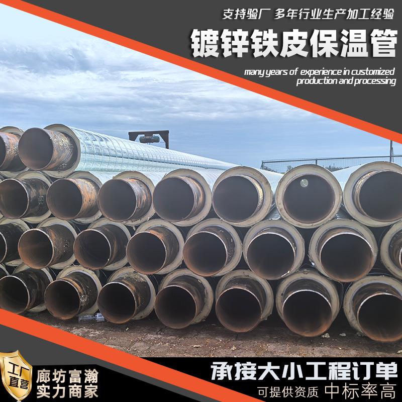 硬质泡沫镀锌铁皮保温管热力架空蒸汽管道聚氨酯埋地供暖保温钢管