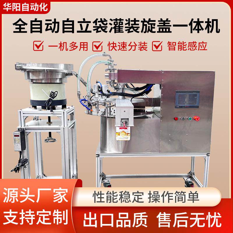 自立袋转盘式灌装机沙棘饮料豆浆牛奶汤汁番茄酱液体智能控量