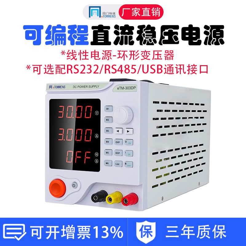 同门可调直流稳压电源30V60V1a线性环形变压器低纹波可编程程控