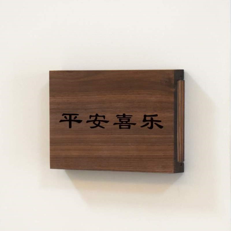 贴开关装饰画黑胡桃刻实木可滑轨门牌遮挡开关保护套装饰定制logo
