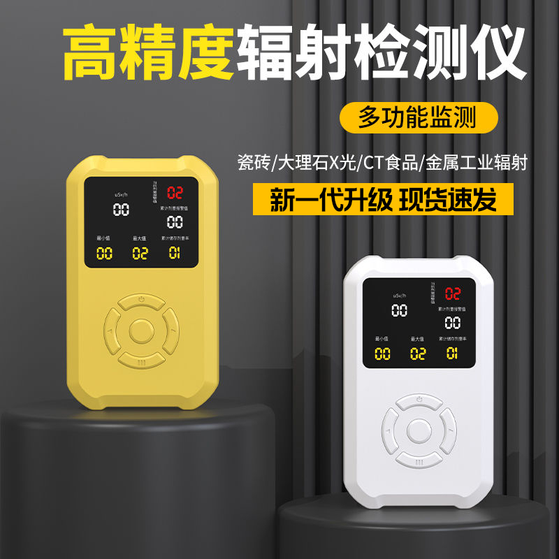 核辐射检测仪放射性革盖计数器家用全功能海鲜食品核废水测试