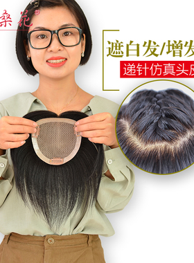 遮白补发量真发发片头顶补发块女F头顶假发片真发假发补发片