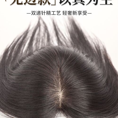 天空树递针假发女片头顶补发全真人发增J发量遮白发前额无边补发