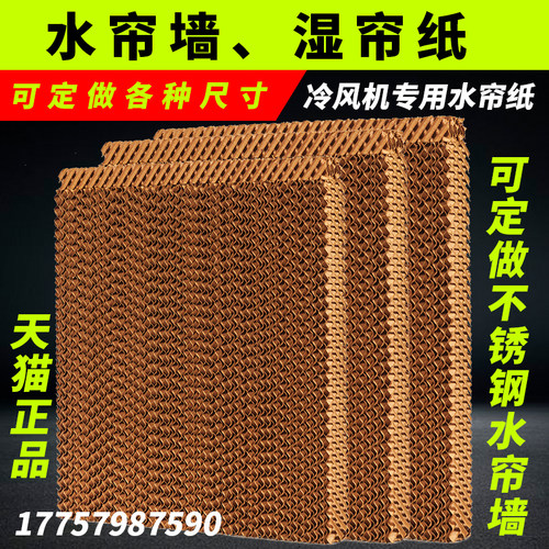 不锈钢水帘墙湿帘墙冷风机水帘纸工厂房车间M养殖负压风机降温设