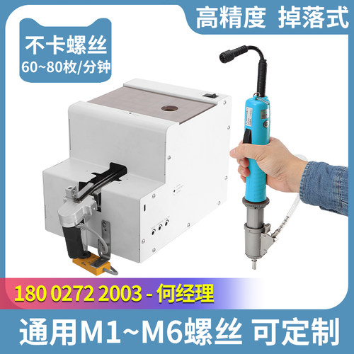 全自动螺丝机掉落式自动吸附手持式螺丝机L气吹式电动送料器拧螺