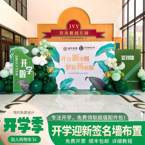幼儿园毕业典礼布置装饰场景舞台拍照道具仪式气球kt板背景墙定制