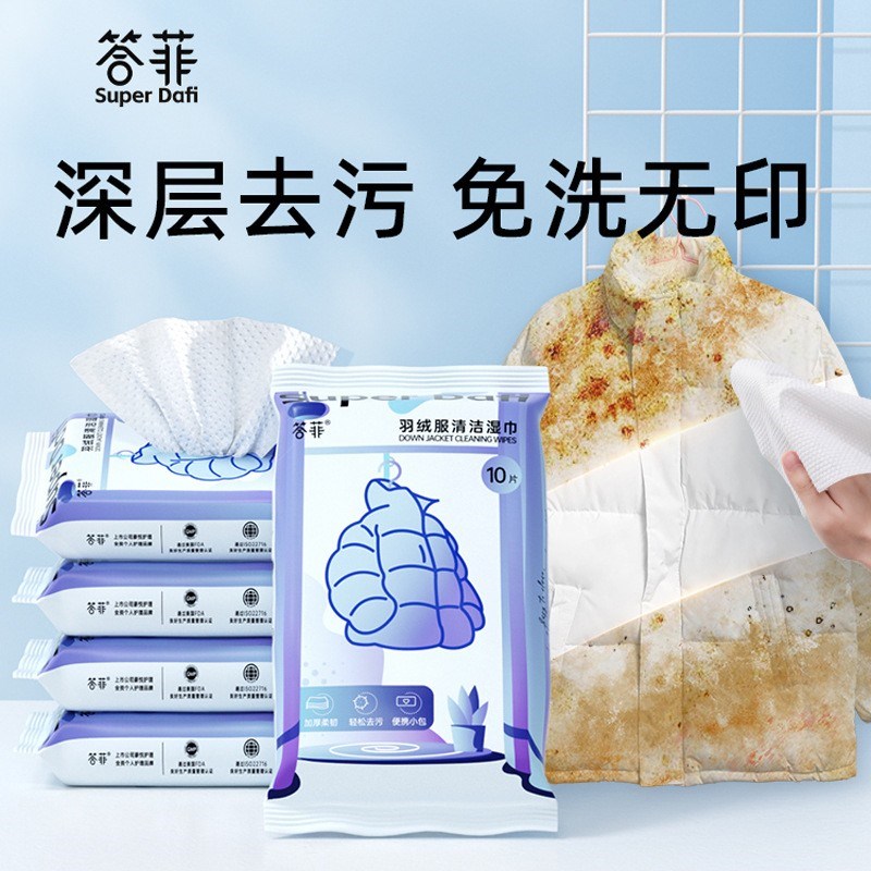 羽绒服清洁湿巾免水洗衣物去渍应急清洁去污便携小包DD