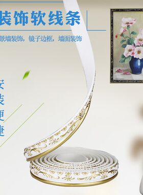 PVC欧式石膏吊顶线欧式背景墙装饰线条画框镜R子收边美缝软线自粘
