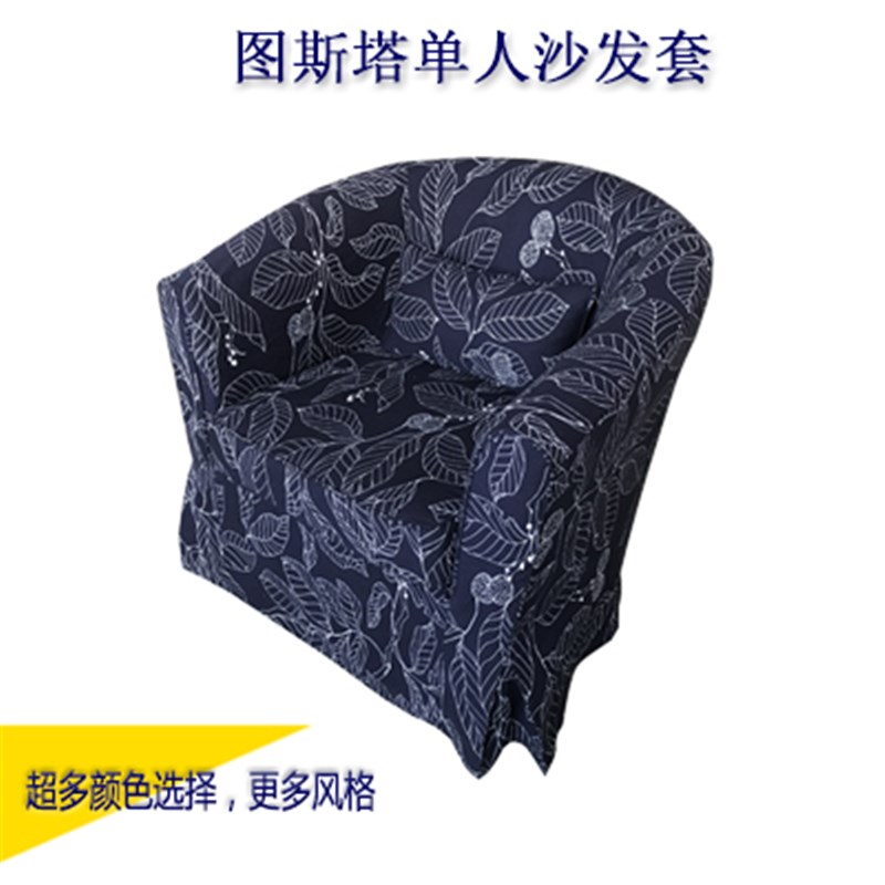图斯塔单人沙发套罩全包单人沙发套全棉防水防抓耐磨环保