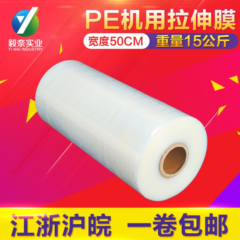 PE缠绕拉伸膜机用膜15公斤宽50cm保护膜塑料透明包装膜托盘打包膜