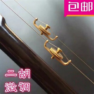 二胡微调器微调螺丝旋扭高胡中胡板胡京胡京二胡坠胡配件新式