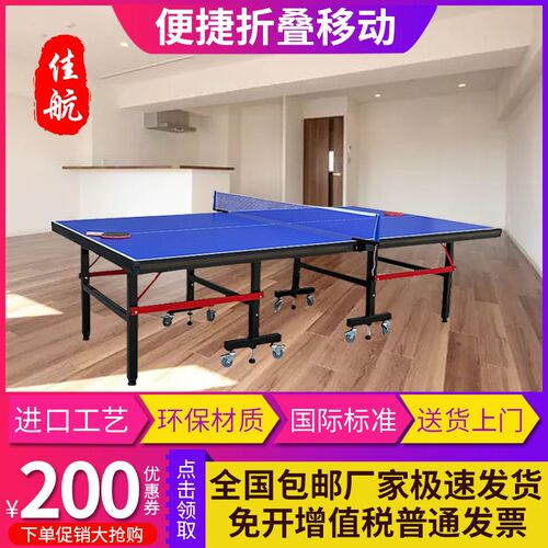 佳航家用可e折叠式标准室内乒乓球桌可移动式标准室内兵乓球台案