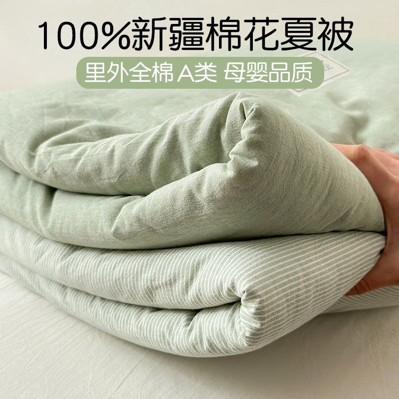 100%新疆全棉夏凉被纯棉棉花被空调被学生儿童春秋被款被子可机洗,床上用品,棉花被,淘宝优惠券,粉丝福利购,淘宝优惠卷