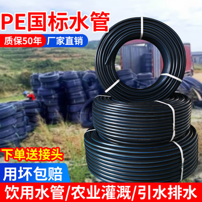 pe管自来水管20/32/25/50pe给水管黑色J穿线管饮用4分63pe水管硬