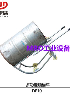 油桶分装车手推油桶摇篮车DF10多功能倒料小车可伸缩双手把分料车