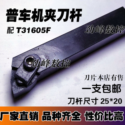 普车机夹车刀 刀杆T3K16 匹配刀片T31605F/T31605FZ T31905F桃形