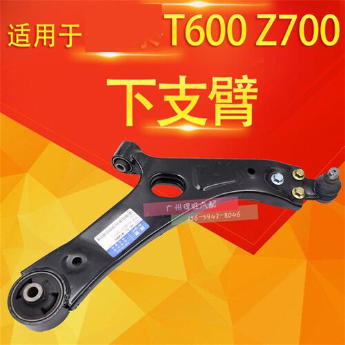 适配 众泰Td600下摆臂 下悬挂 三角臂 众泰Z700前下支臂 1.5T 2.0