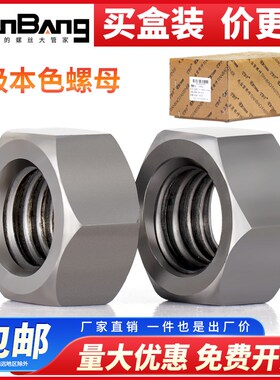4.8级本色六e角螺母铁4级六面螺帽盒装M6M8M10M12M14M16M18M20MM2