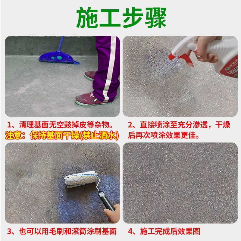 固砂宝返砂克星水泥地面起沙处理剂固化墙面掉沙渗透型固沙界面剂
