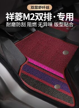 18-22款福田祥k菱M2双排脚垫专用4门5座轻型卡车双层耐磨脚垫车垫